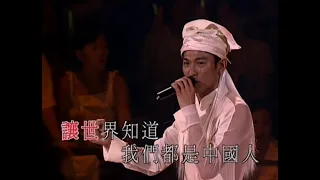 [HD] 劉德華《中國人》LIVE @1999演唱會