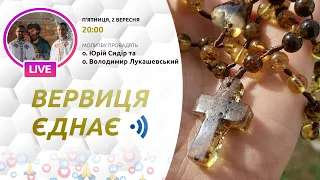 ВЕРВИЦЯ ЄДНАЄ | Молитва на вервиці у прямому ефірі, 02. 09.2022