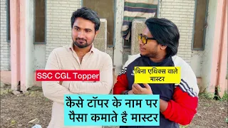 SSC CGL 2023 Topper Interview Reality Roasted By Ashab Ahmad Ansari