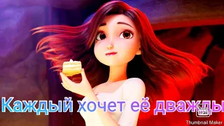 ~Клип~ ❤️Дважды🔥(Красные туфельки и семь гномов)