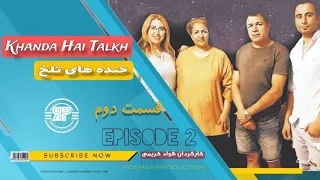Khanda Hai Talkh Episode 2-  سریال خنده های تلخ قسمت دوم