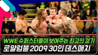 [로얄럼블2009] WWE 슈퍼스타들이 보여주는 최고의 경기 로얄럼블 30인 데스매치