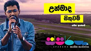 Sparsha | Sajitha Anthony |  උන්මාද සිතුවම්