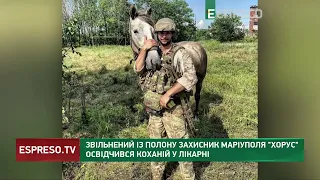 Звільнений із полону захисник Маріуполя Хорус освідчився коханій у лікарні