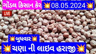 નવા ચણાના બજાર ભાવ ગોંડલ નવા ચણાના ભાવ ગોંડલ આજના ચણાના ભાવ ગોંડલ ગોંડલ માર્કેટિંગ યાર્ડ 08.05.2024