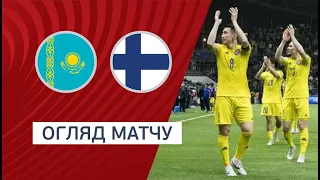 Казахстан — Фінляндія. Кваліфікаційний раунд Євро-2024. Огляд матчу. 07.09.2023. Футбол