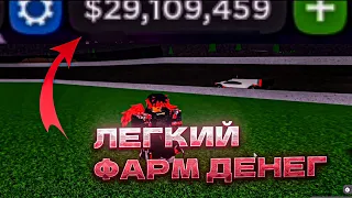 ТОП 3 СПОСОБА! как ЗАРАБОТАТЬ МНОГО ДЕНЕГ В CAR DEALERSHIP TYCOON!!!