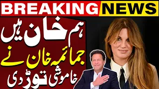 Yes We Are Khan | Iman Khan's Ex-Wife Jemima Goldsmith Broke The Silence | Capital Tv