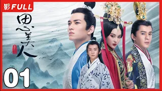 [EngSub] Song of Phoenix 01：#ZhangXinYi #YiYangQianXi |Drama Box Exclusive