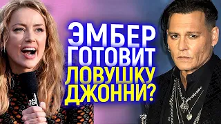 ЛОВУШКА ДЛЯ ДЖОННИ? ЧТО ОПЯТЬ ПРОИЗОШЛО?