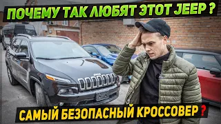 Jeep Cherokee KL обзор. Комплектация, Расход, Безопасность. Сколько стоит из США?