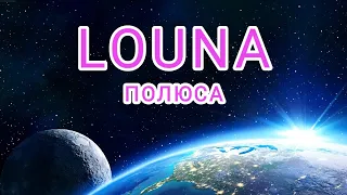 LOUNA- Полюса. (фан- клип)