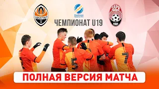 Shakhtar vs Zorya. Full version of the U19 league match (28/02/2021)