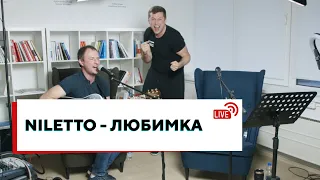 NILETTO - Любимка (крутой кавер на гитаре)  |  LIVE