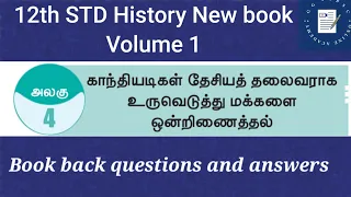 12th std History New book | volume 1| lesson 4 | book back questions with answer..  @ GG Tnpsc