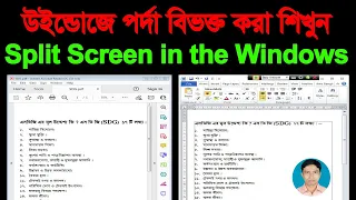 How to Split Screen on Windows | উইন্ডোজে পর্দা বিভক্ত করার সহজ পদ্ধতি | Belal TV | বেলাল টিভি