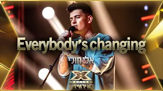 אלי חולי - Everybody's changing | 💙🤍💙 אקס פקטור לאירוויזיון 2022