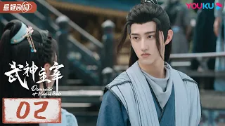 ENGSUB 【武神主宰 Dominator of Martial Gods】EP02 | 武神涅槃，少年能否重回武道霸主？| 战宇/陈奕颖 |古装玄幻片 | 优酷悬疑剧场YOUKU SUSPENSE