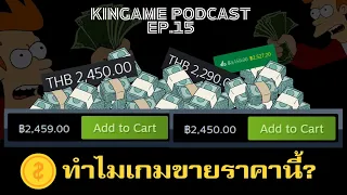 คุณพร้อมหรือยังกับเกมราคา 2,400 บาท | กินเกม PODCAST EP.15