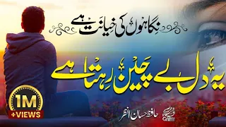 Heart Touching Nasheed - Nigahon Ki Khayanat Hai - Hafiz Hassan Anzar Qasmia Studio