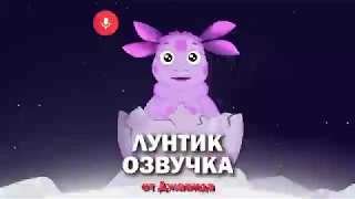 ОЗВУЧКА ОТ ДЖАВИДА/ Лунтик .Прививка(@rustam_mayer)