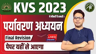 KVS Final Revision EVS : पर्यावरण अध्ययन | KVS PRT, TGT, PGT | ADHYAYAN MANTRA |