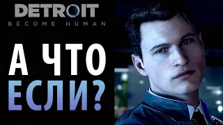 Эксперименты в Detroit: Become Human