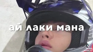 Ай вачикина буштана🤣