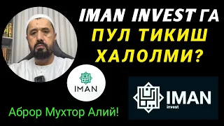 ИМАН ИНВЕСТ ГА ПУЛ ТИКИШ ЖОИЗМИ РИБО ЭМАСМИ - АБРОР МУХТОР АЛИЙ