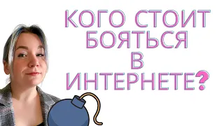 Кто и как ворует Ваши деньги в интернете?