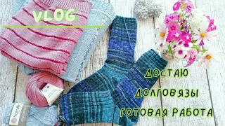 KnitVLOG. Достаю долговязы. Готовая работа!