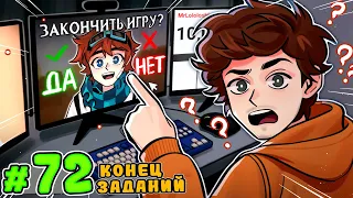 Lp. Тринадцать Огней #72 ПОСЛЕДНИЙ КВЕСТ • Майнкрафт