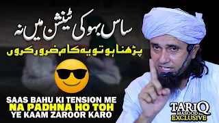 Saas Bahu Ki Tension Me Na Padhna Ho Toh Ye Kaam Zaroor Karo | Mufti Tariq Masood