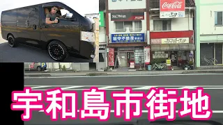 【人口68000人】愛媛県/宇和島市繁華街(市街地)中心街を運転(ドライブ)宇和島駅近く②Driving in the city center of Uwajima city,Japan