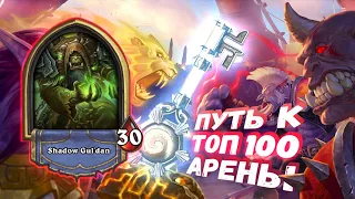 СИМФОНИЯ ОГРОМНЫХ ДЕМОНОВ | Арена | Hearthstone