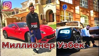 Миллионер Узбек. Автопарк Азама Ходжаева. Поднял миллионы в интернете