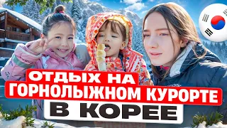 Отдыхаем на горнолыжном курорте в Корее/кулинарное путешествие и веселые моменты с друзьями/Korea