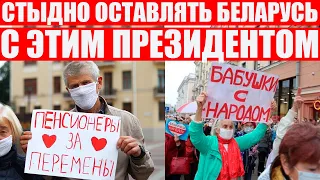 Пенсионеры против Лукашенко | Зачем бабушки и дедушки выходят на митинги | Протесты в Беларуси