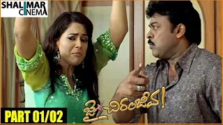 Jai Chiranjeeva Telugu Movie Part 01/02 || Chiranjeevi, Bhumika Chawla, Sameera - Shalimarcinema