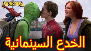 Film spiderman behind the scenes | الخدع السينمائية و كواليس حصرية و أخطاء فادحه في فيلم سبايدرمان