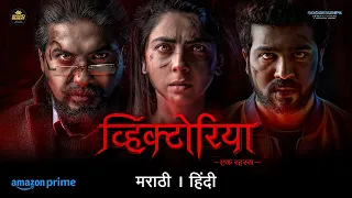 Victoria ( व्हिक्टोरिया ) | Official Hindi Trailer | Pushkar Jog | Sonalee Kulkarni | Aashay K