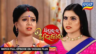 Sindurara Adhikara | 12th Aug 2022 | Ep - 661 | Best Scene | Odia Serial–TarangTV