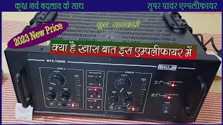 Ahuja BTZ-10000 |  New Price & Feature ke sath Ahuja |क्यूँ लेना चाहिए आहूजा एम्पलीफायर | बेस्ट amp