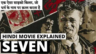 Seven movie explained in Hindi | SE7EN movie ending explained