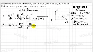 № 586 - Геометрия 8 класс Мерзляк