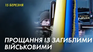 Як у Львові прощались із загиблими на Яворівському полігоні