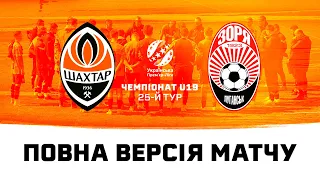 Shakhtar vs Zorya. Full version of the U19 Championship match (21/04/2024)