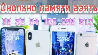 СКОЛЬКО памяти ВЫБРАТЬ в iPhone в 2023 году, что бы не пожалеть