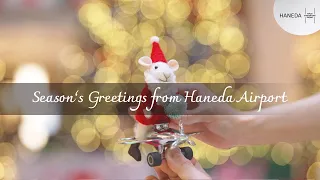 Season’s Greetings from Haneda Airport ｜ 羽田空港（HANEDA Airport）