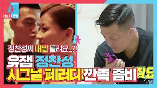 “정찬성씨 내 말 들려요?” 정찬성, 드라마 ‘시그널’ 깐족 좀비ㅣ동상이몽2 - 너는 내 운명(Dong Sang 2)ㅣSBS ENTER.